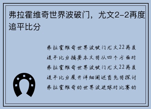 弗拉霍维奇世界波破门,尤文2-2再度追平比分